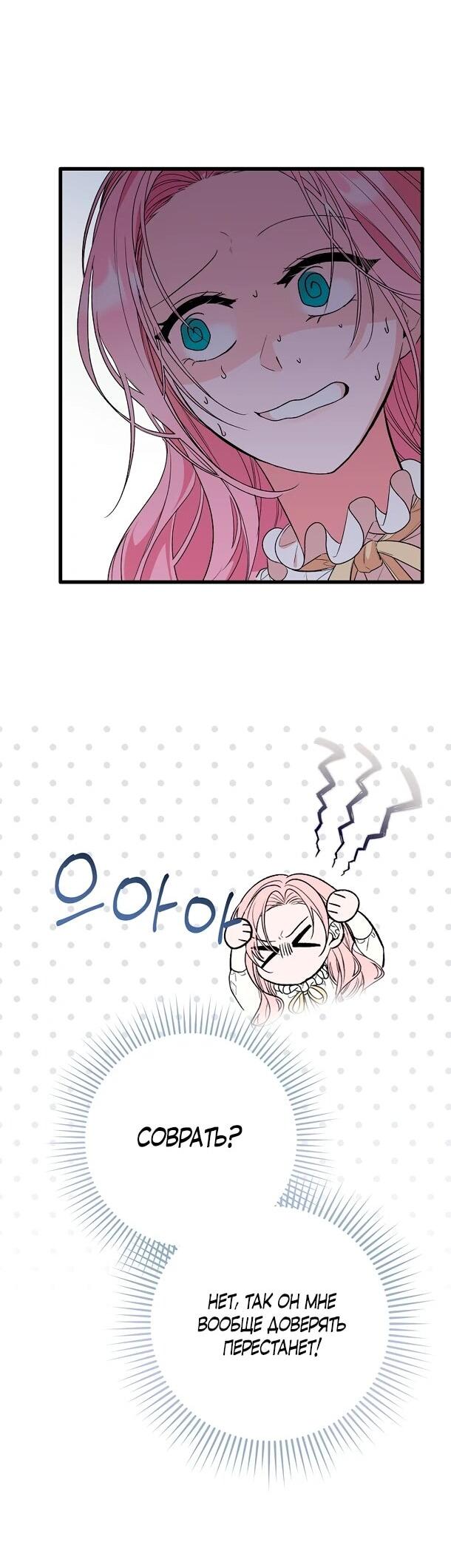 Манга Переродившаяся злодейка даёт обет целомудрия - Глава 2 Страница 54