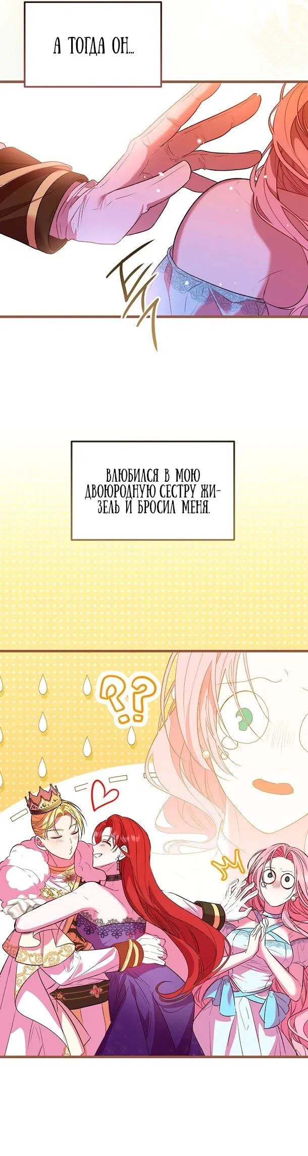 Манга Переродившаяся злодейка даёт обет целомудрия - Глава 1 Страница 12