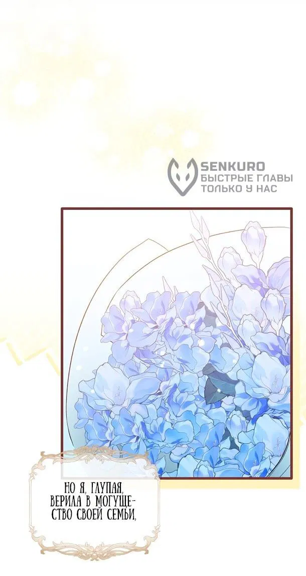 Манга Переродившаяся злодейка даёт обет целомудрия - Глава 1 Страница 8