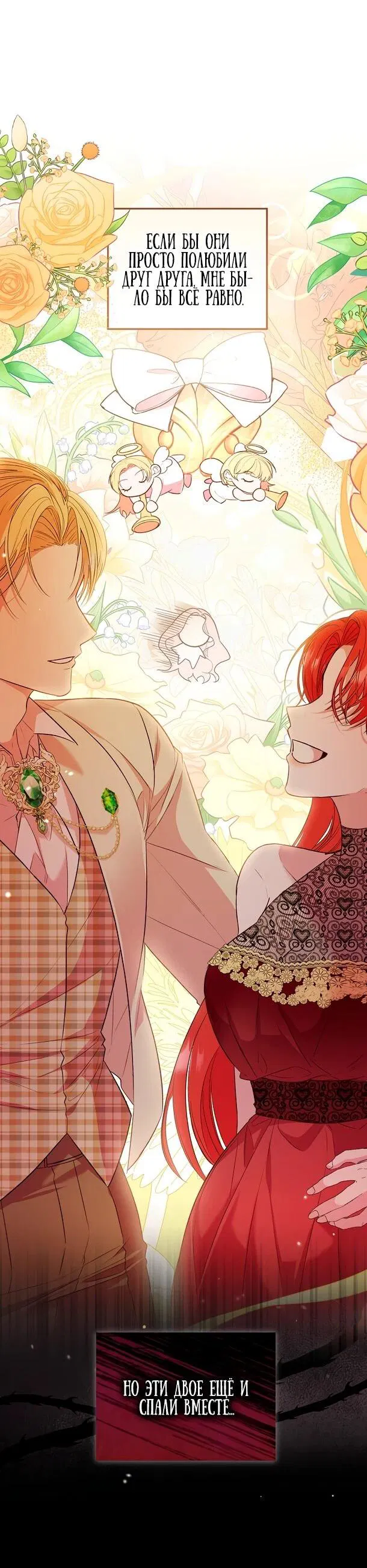 Манга Переродившаяся злодейка даёт обет целомудрия - Глава 1 Страница 13