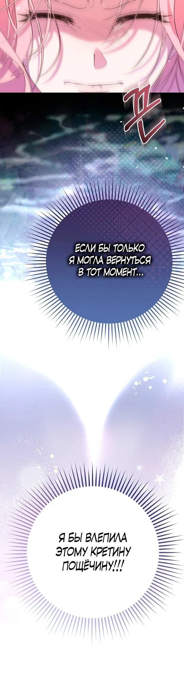 Манга Переродившаяся злодейка даёт обет целомудрия - Глава 1 Страница 28