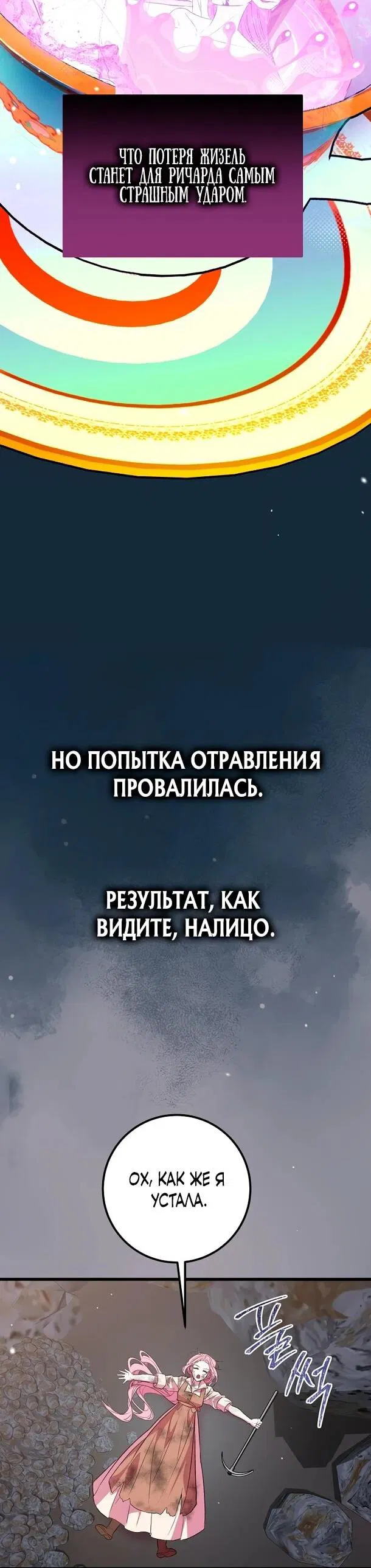 Манга Переродившаяся злодейка даёт обет целомудрия - Глава 1 Страница 16