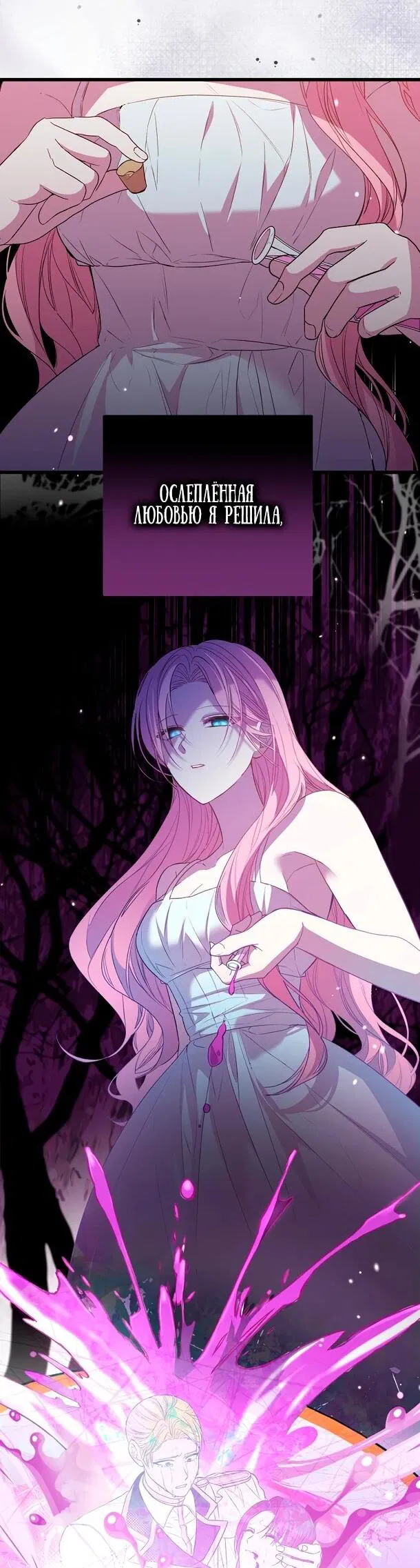 Манга Переродившаяся злодейка даёт обет целомудрия - Глава 1 Страница 15