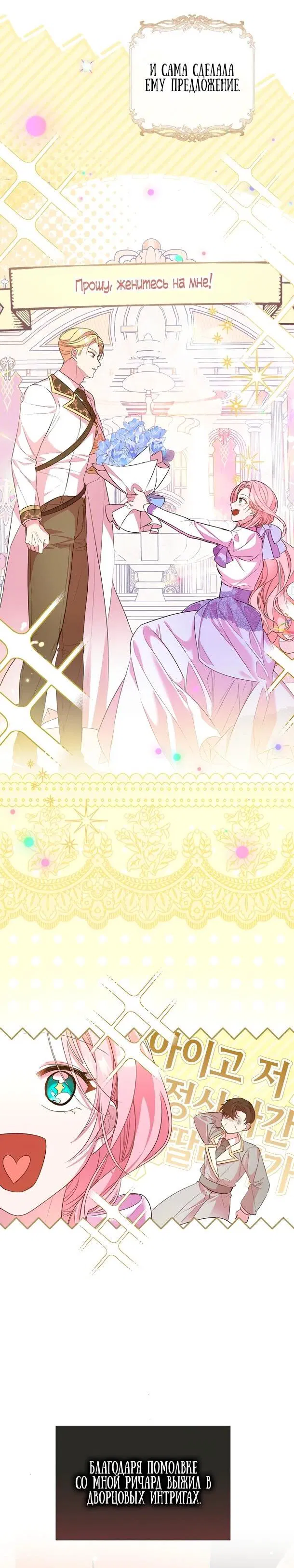 Манга Переродившаяся злодейка даёт обет целомудрия - Глава 1 Страница 9