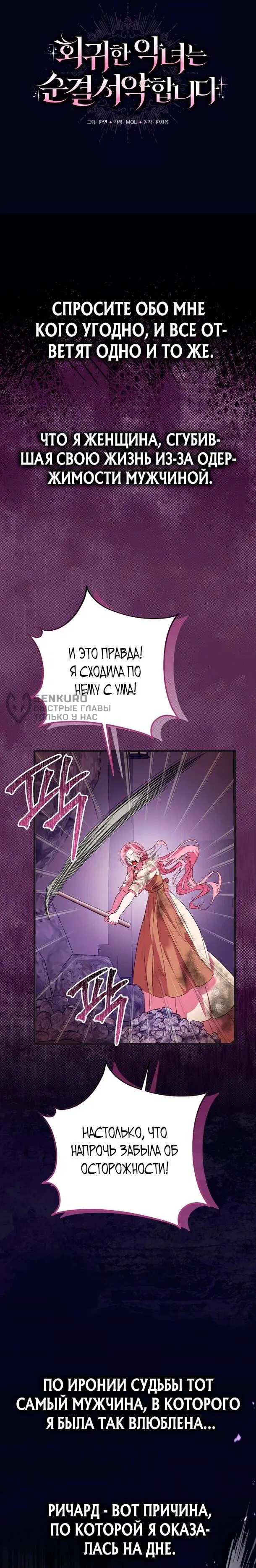 Манга Переродившаяся злодейка даёт обет целомудрия - Глава 1 Страница 4