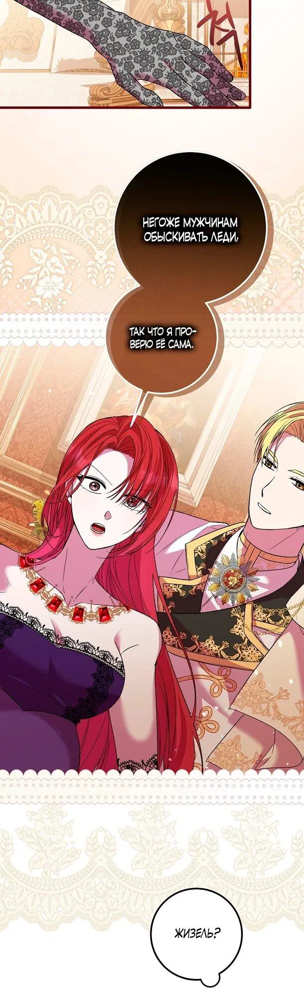 Манга Переродившаяся злодейка даёт обет целомудрия - Глава 1 Страница 37