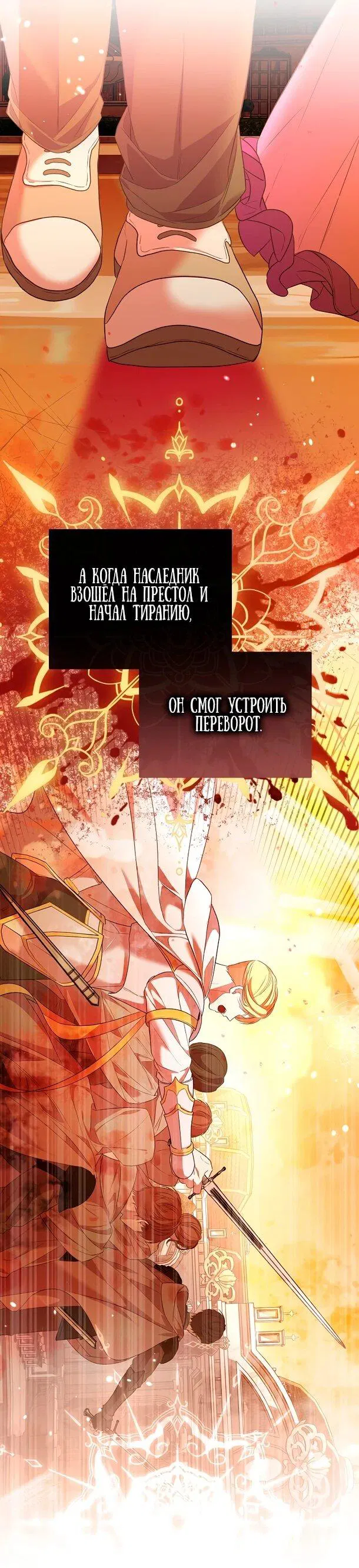 Манга Переродившаяся злодейка даёт обет целомудрия - Глава 1 Страница 10