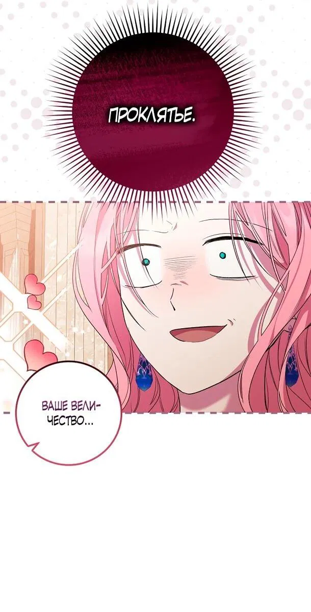 Манга Переродившаяся злодейка даёт обет целомудрия - Глава 1 Страница 39