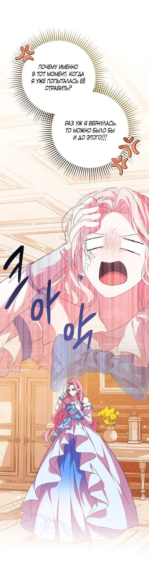 Манга Переродившаяся злодейка даёт обет целомудрия - Глава 1 Страница 35