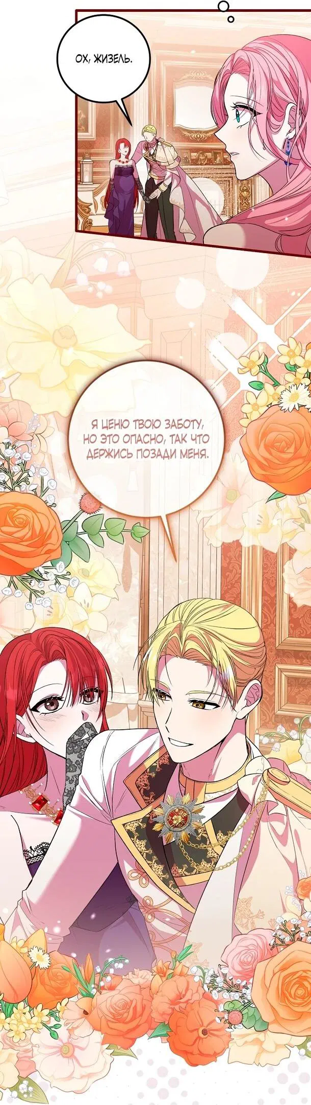 Манга Переродившаяся злодейка даёт обет целомудрия - Глава 1 Страница 38