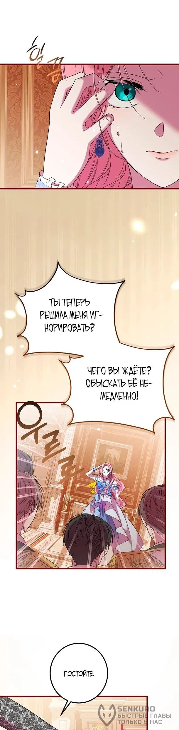 Манга Переродившаяся злодейка даёт обет целомудрия - Глава 1 Страница 36