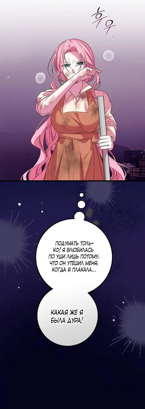 Манга Переродившаяся злодейка даёт обет целомудрия - Глава 1 Страница 6