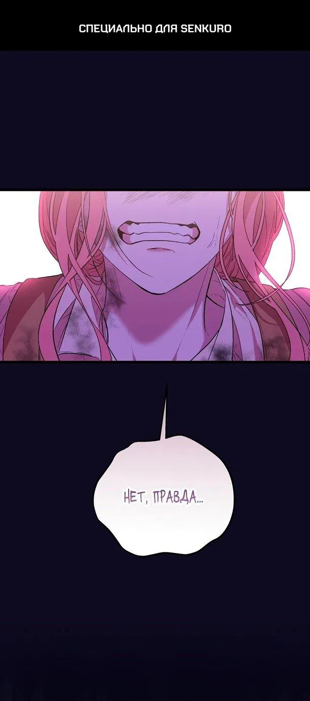 Манга Переродившаяся злодейка даёт обет целомудрия - Глава 1 Страница 1