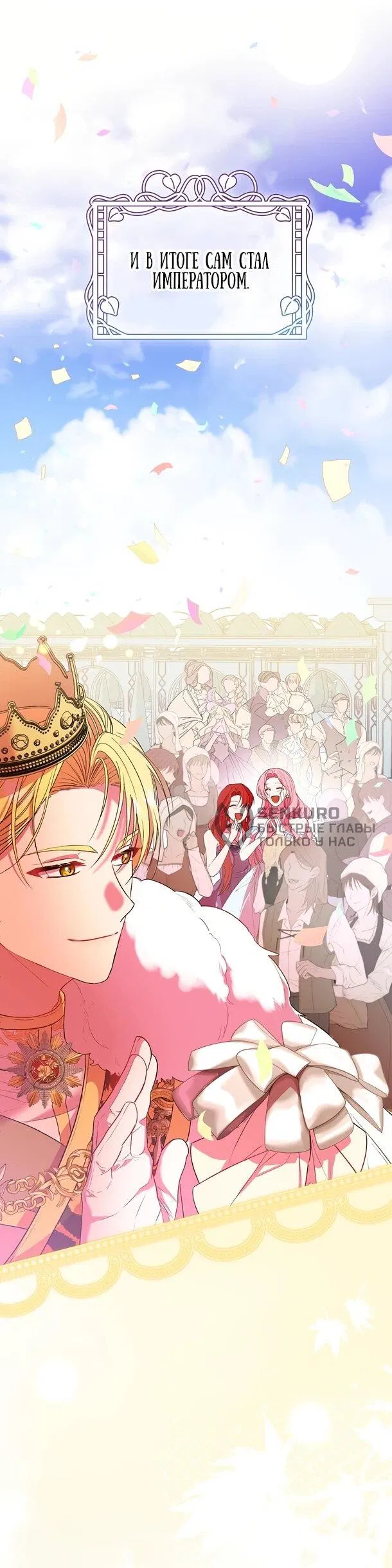 Манга Переродившаяся злодейка даёт обет целомудрия - Глава 1 Страница 11