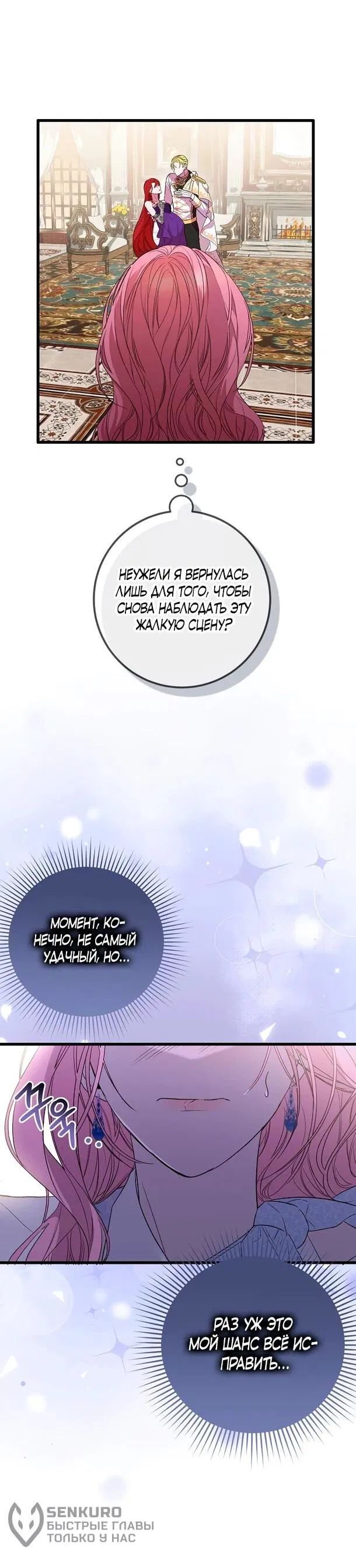 Манга Переродившаяся злодейка даёт обет целомудрия - Глава 1 Страница 40