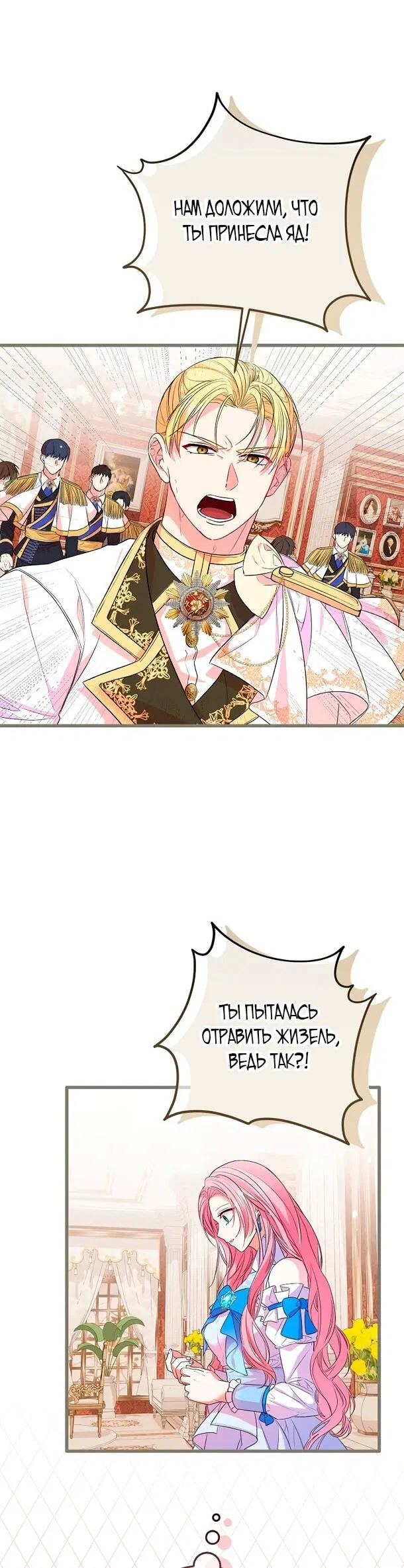 Манга Переродившаяся злодейка даёт обет целомудрия - Глава 1 Страница 32