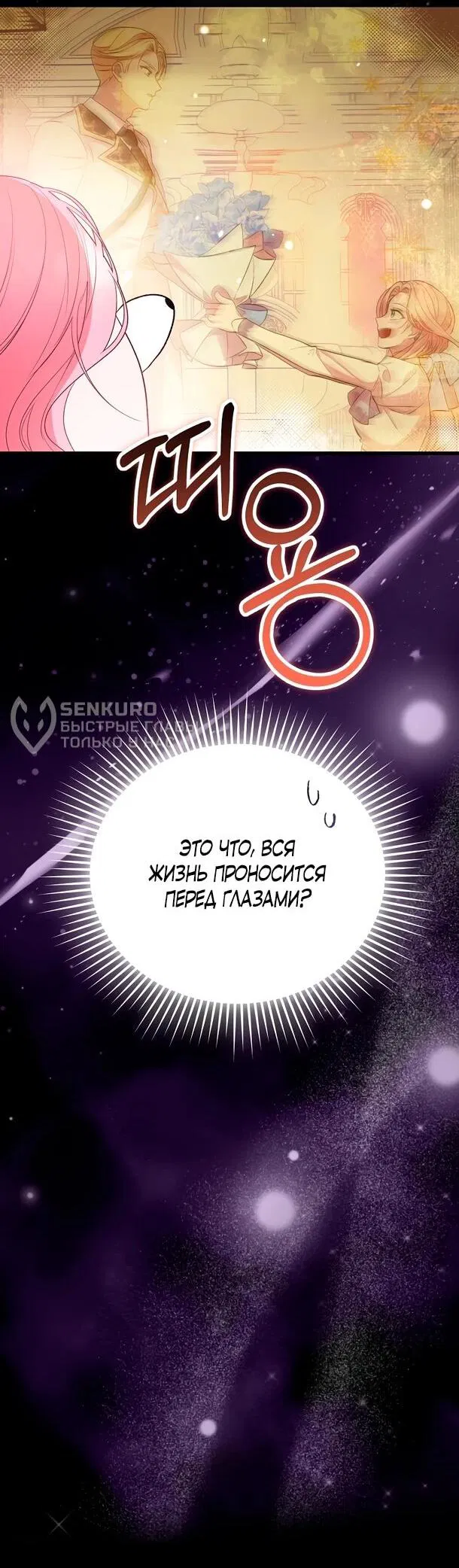 Манга Переродившаяся злодейка даёт обет целомудрия - Глава 1 Страница 26