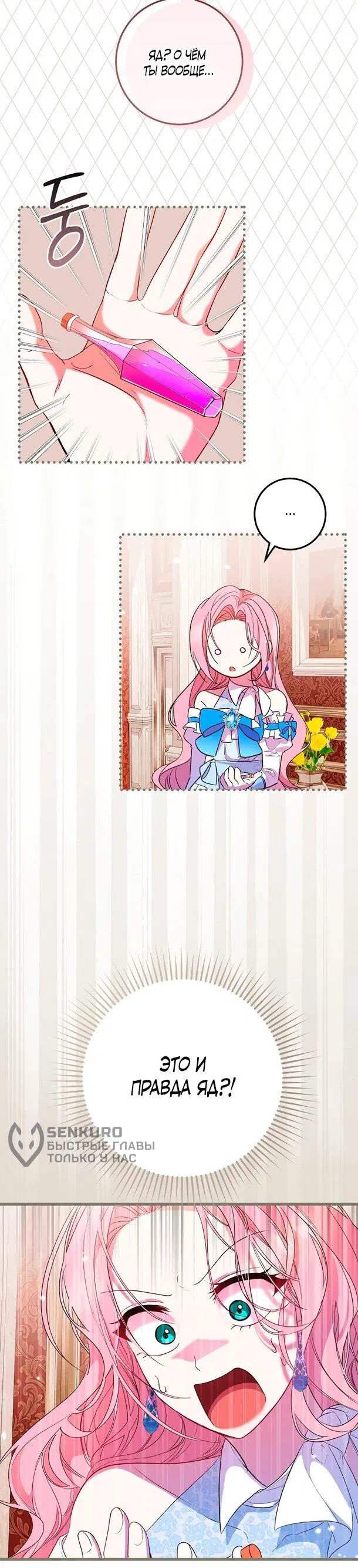 Манга Переродившаяся злодейка даёт обет целомудрия - Глава 1 Страница 33