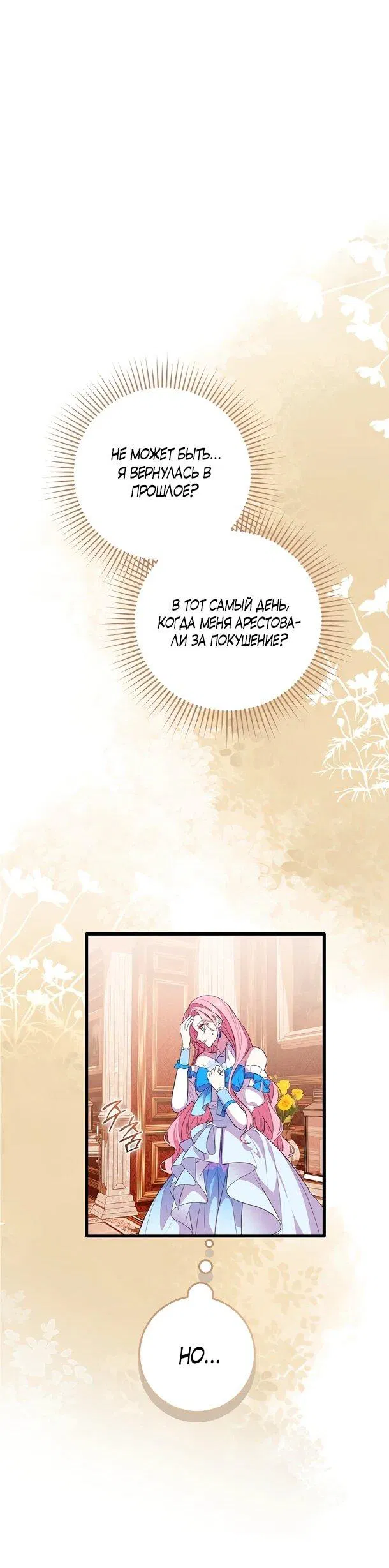 Манга Переродившаяся злодейка даёт обет целомудрия - Глава 1 Страница 34