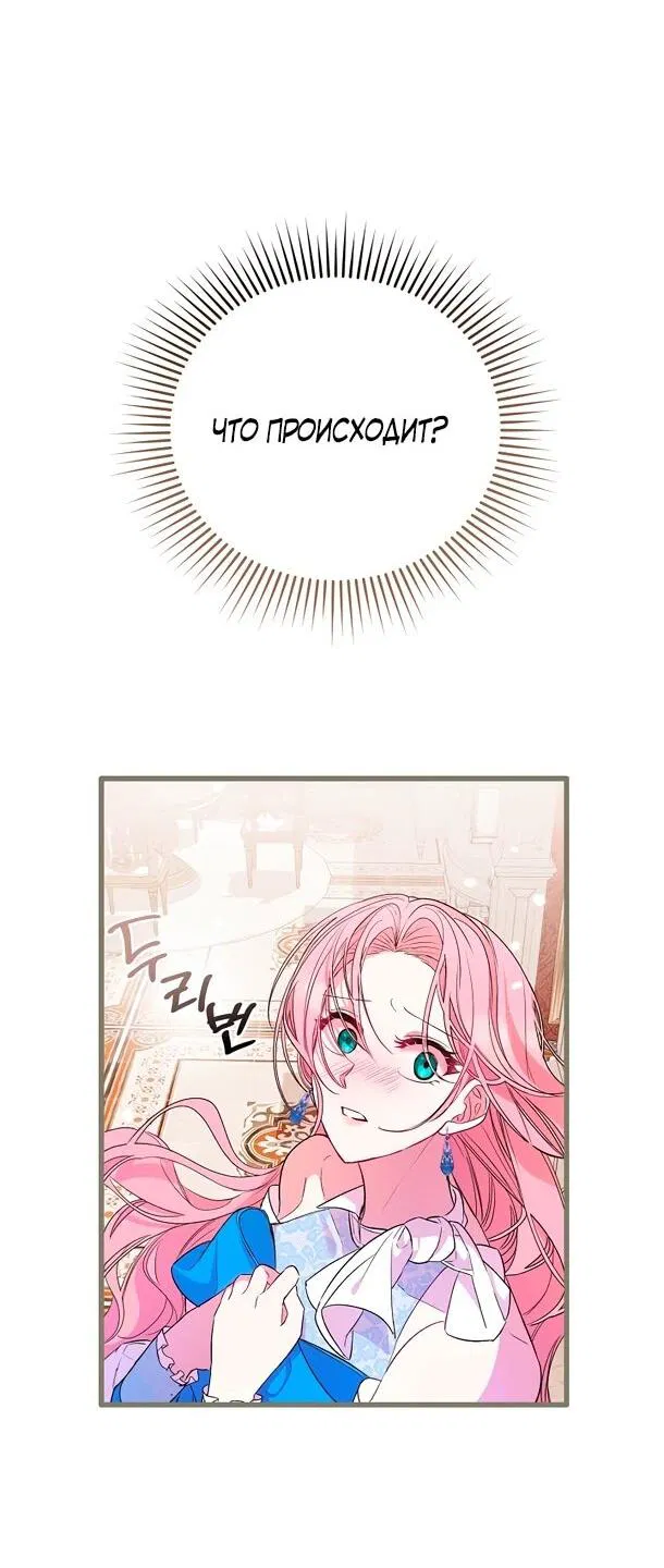 Манга Переродившаяся злодейка даёт обет целомудрия - Глава 1 Страница 31