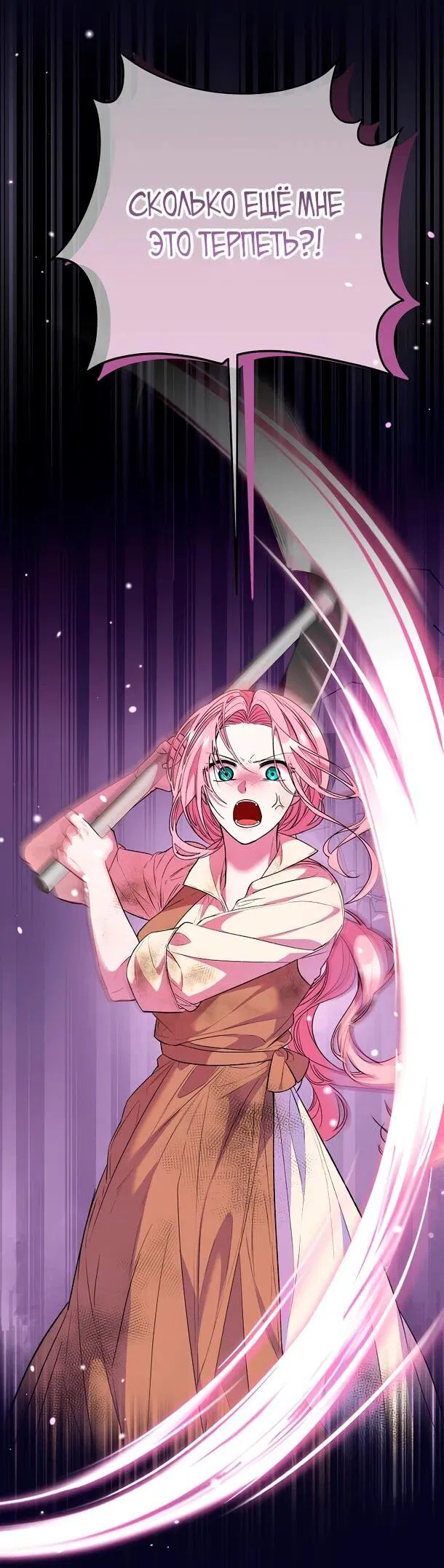 Манга Переродившаяся злодейка даёт обет целомудрия - Глава 1 Страница 2