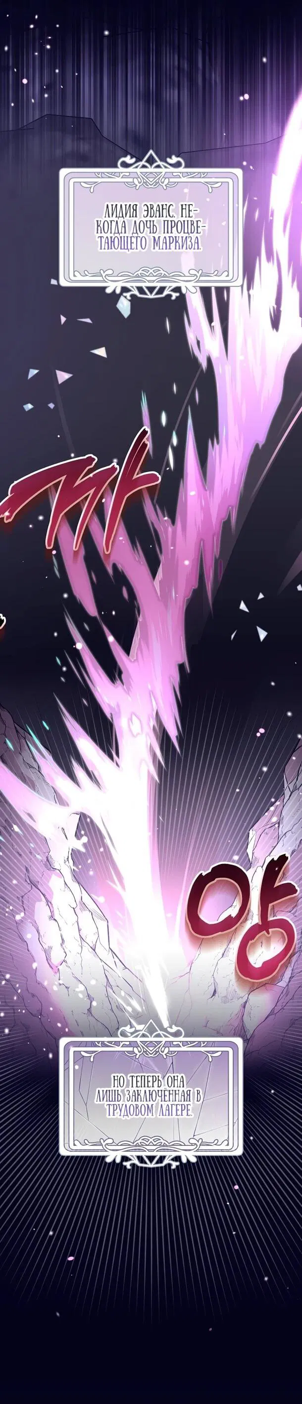 Манга Переродившаяся злодейка даёт обет целомудрия - Глава 1 Страница 3