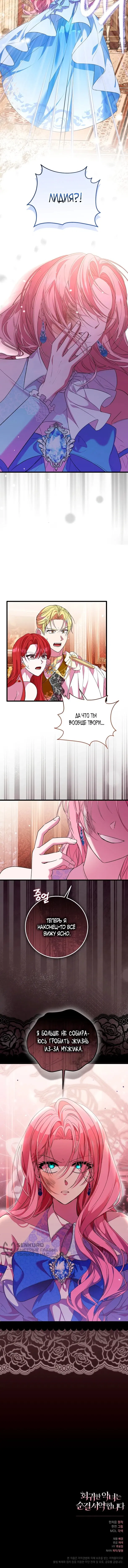 Манга Переродившаяся злодейка даёт обет целомудрия - Глава 1 Страница 42