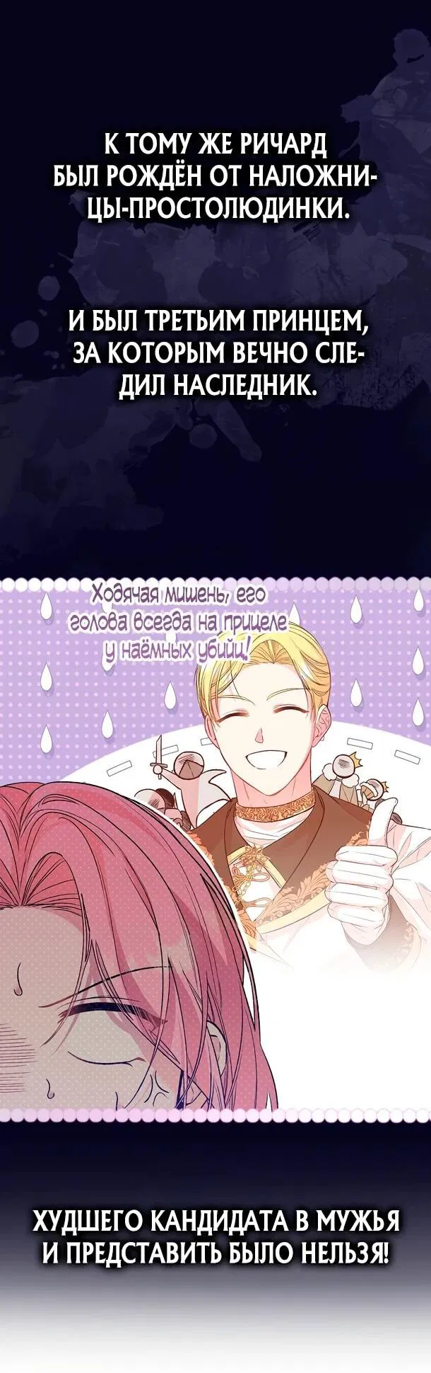 Манга Переродившаяся злодейка даёт обет целомудрия - Глава 1 Страница 7