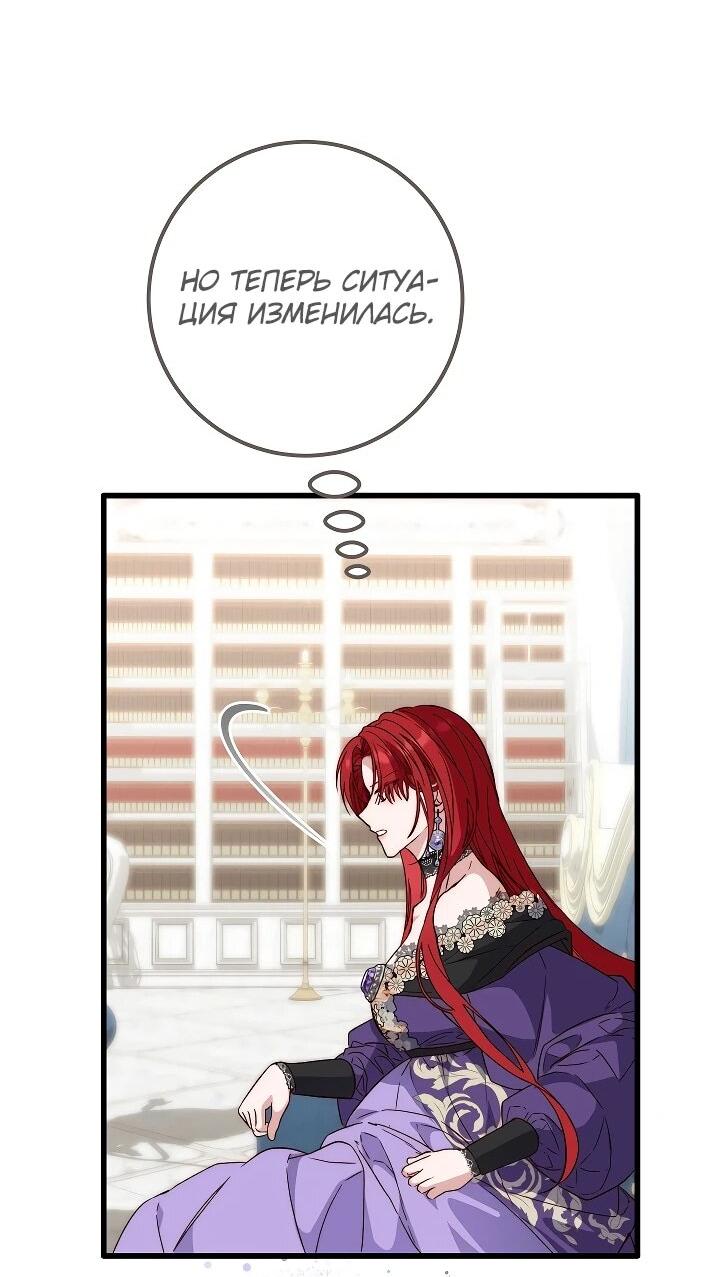 Манга Переродившаяся злодейка даёт обет целомудрия - Глава 25 Страница 43
