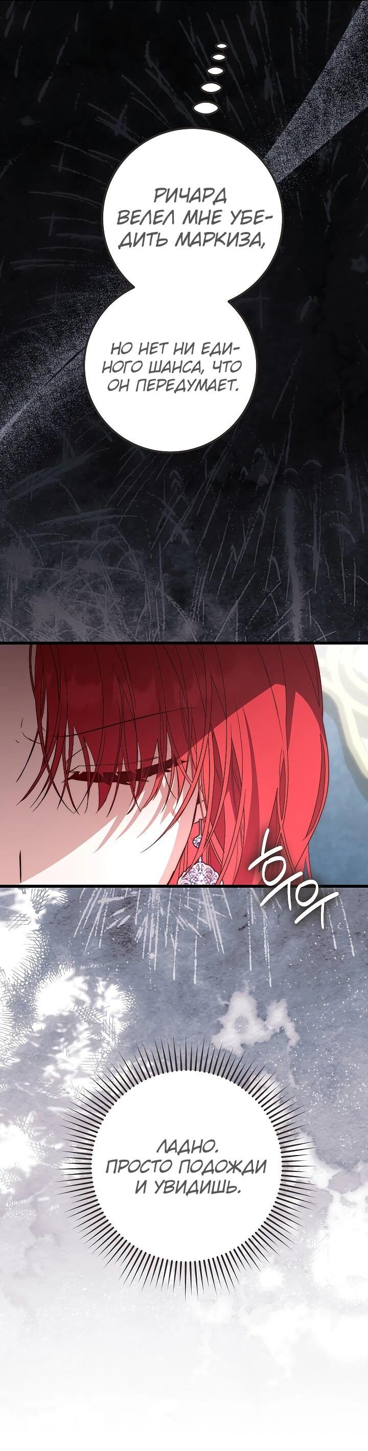 Манга Переродившаяся злодейка даёт обет целомудрия - Глава 25 Страница 58