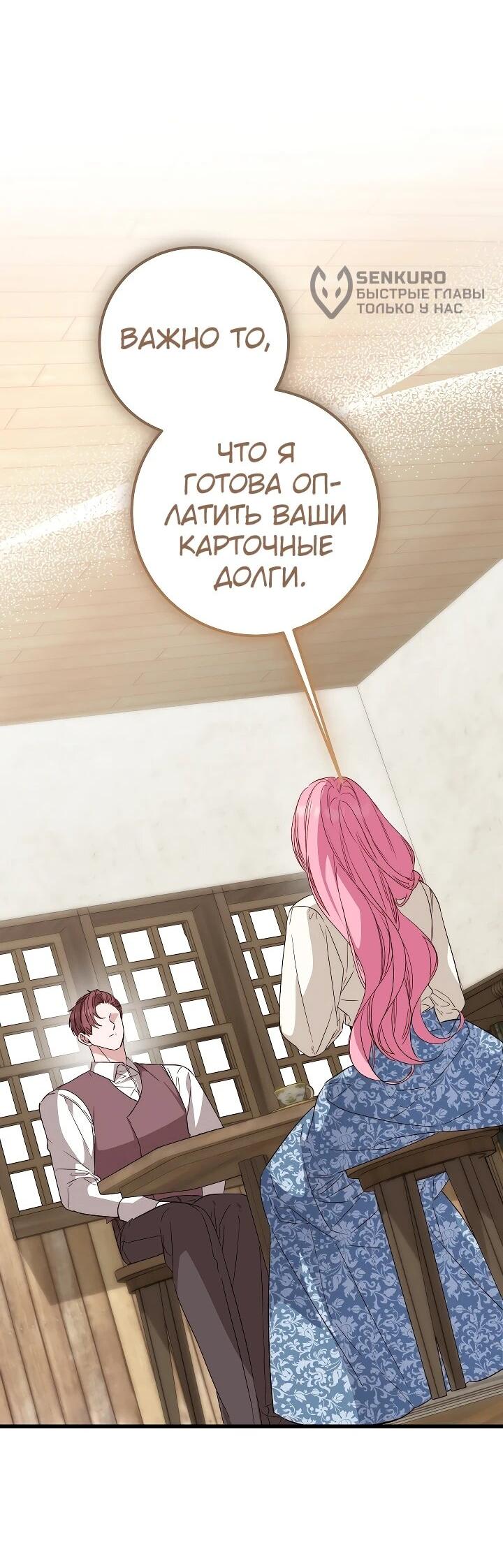 Манга Переродившаяся злодейка даёт обет целомудрия - Глава 25 Страница 16