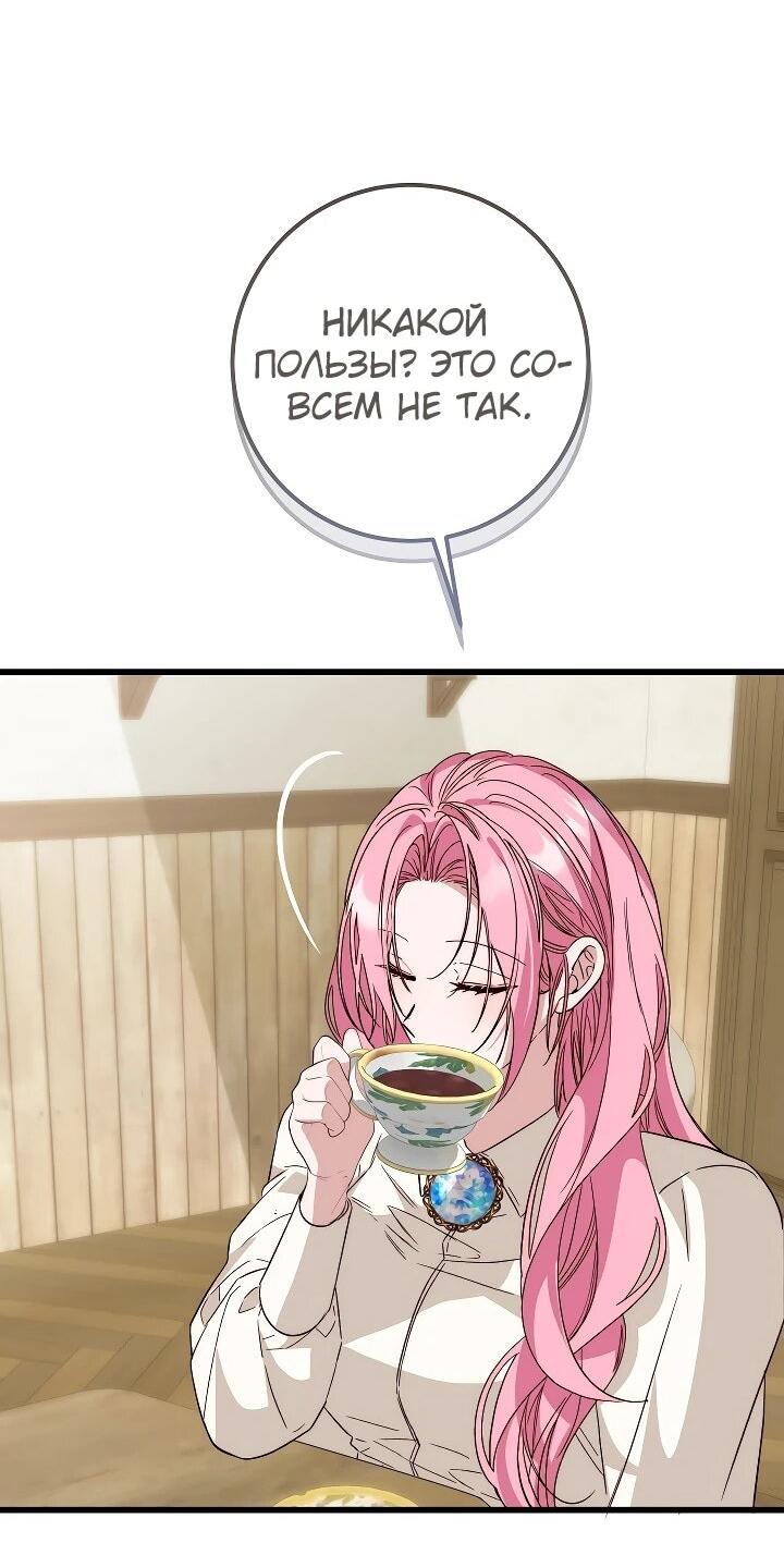 Манга Переродившаяся злодейка даёт обет целомудрия - Глава 25 Страница 23