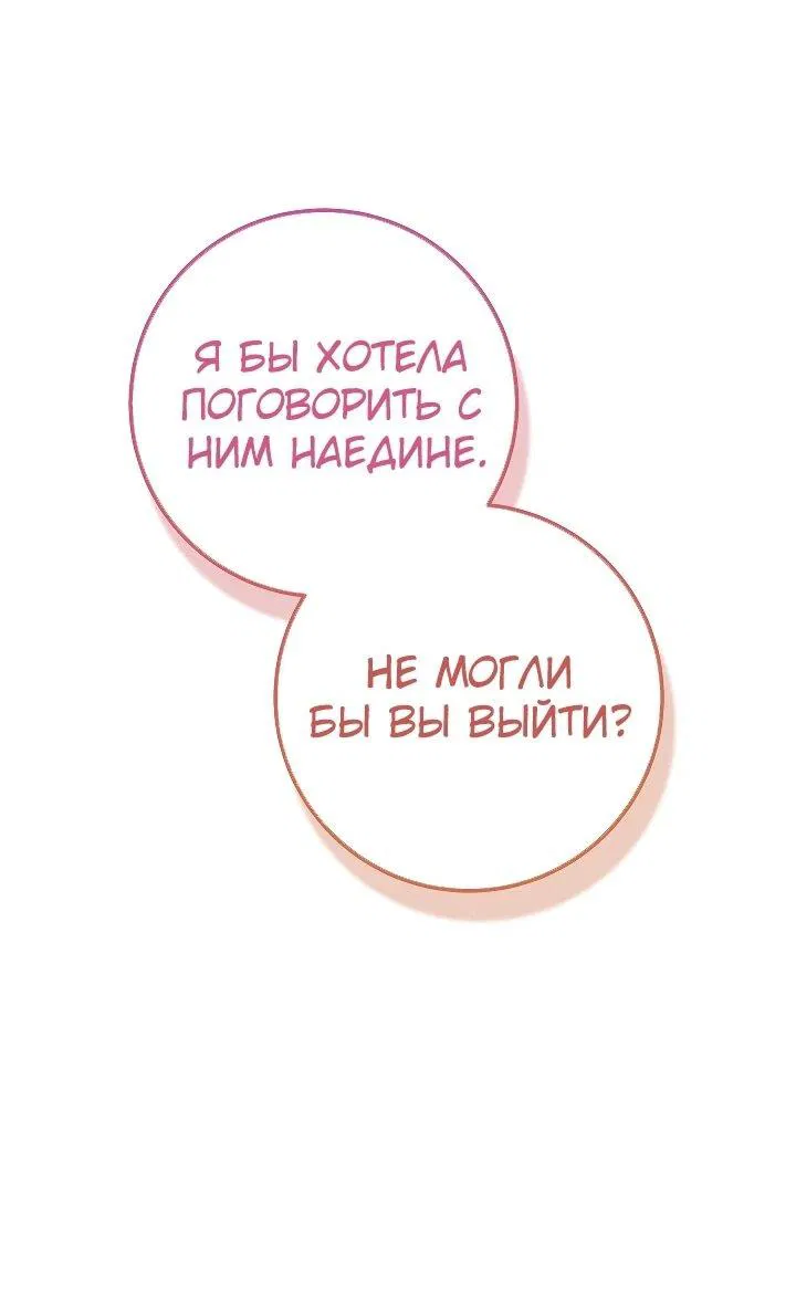 Манга Переродившаяся злодейка даёт обет целомудрия - Глава 25 Страница 9