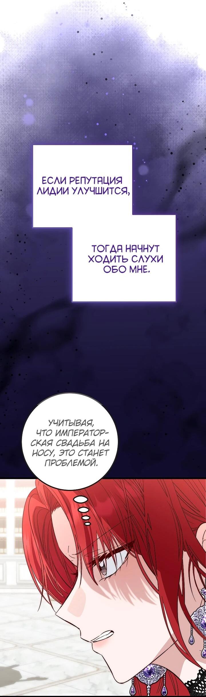 Манга Переродившаяся злодейка даёт обет целомудрия - Глава 25 Страница 44