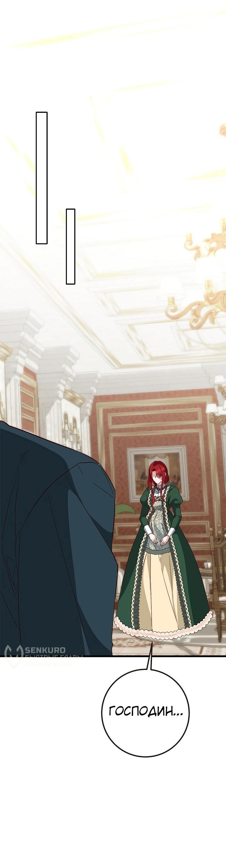 Манга Переродившаяся злодейка даёт обет целомудрия - Глава 25 Страница 46