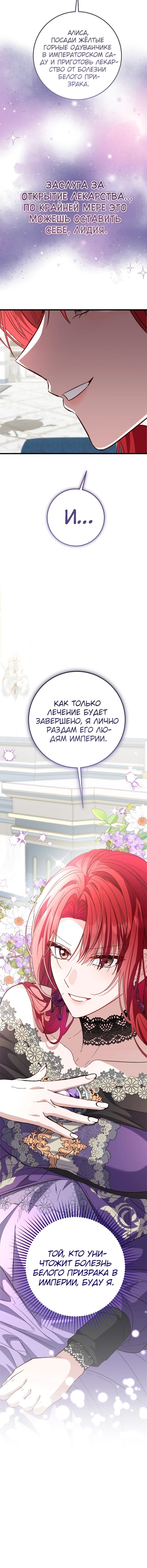 Манга Переродившаяся злодейка даёт обет целомудрия - Глава 25 Страница 61