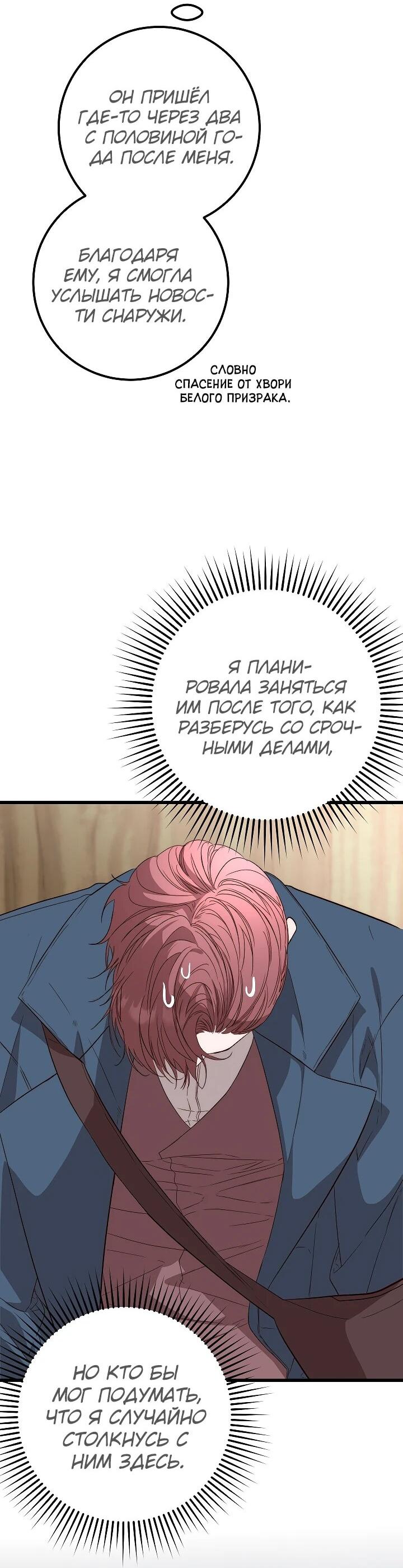 Манга Переродившаяся злодейка даёт обет целомудрия - Глава 25 Страница 3