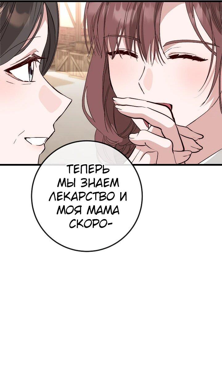 Манга Переродившаяся злодейка даёт обет целомудрия - Глава 25 Страница 39