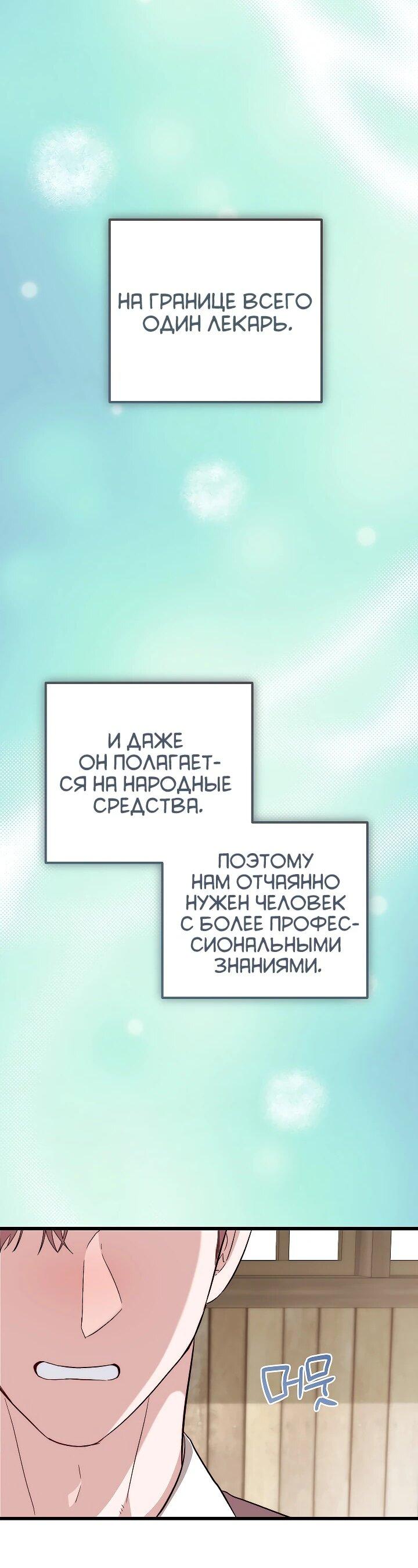 Манга Переродившаяся злодейка даёт обет целомудрия - Глава 25 Страница 20