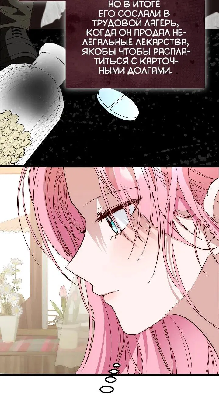 Манга Переродившаяся злодейка даёт обет целомудрия - Глава 25 Страница 2