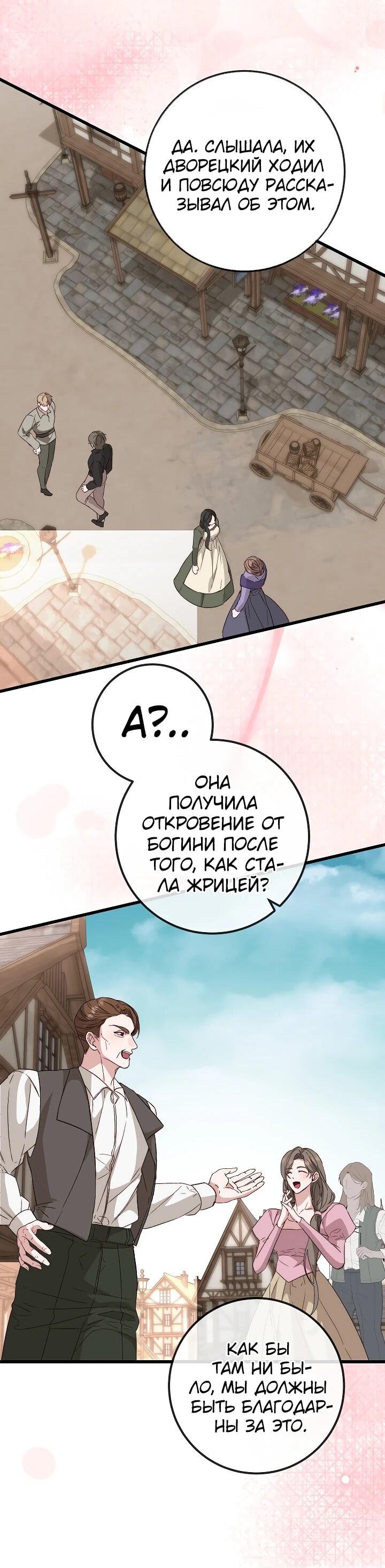 Манга Переродившаяся злодейка даёт обет целомудрия - Глава 25 Страница 38