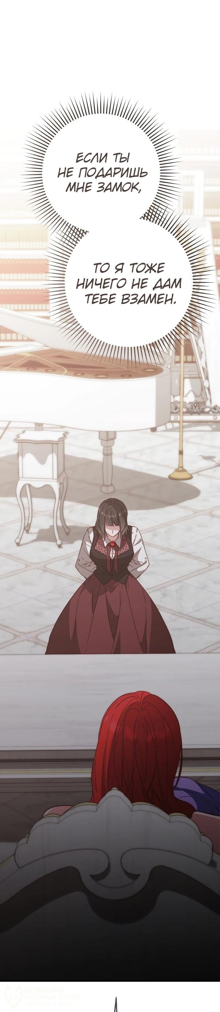 Манга Переродившаяся злодейка даёт обет целомудрия - Глава 25 Страница 60