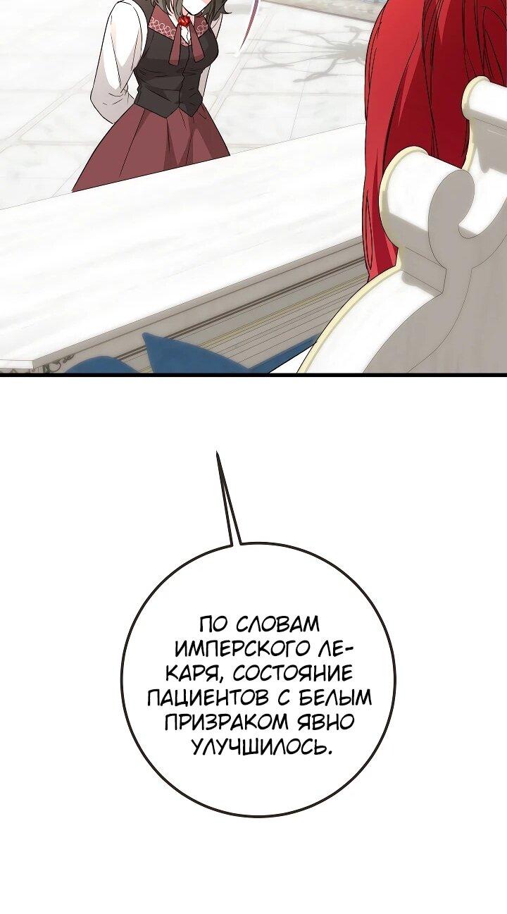 Манга Переродившаяся злодейка даёт обет целомудрия - Глава 25 Страница 32