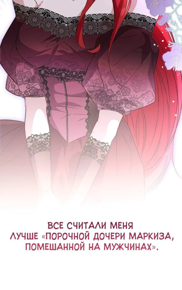 Манга Переродившаяся злодейка даёт обет целомудрия - Глава 25 Страница 42
