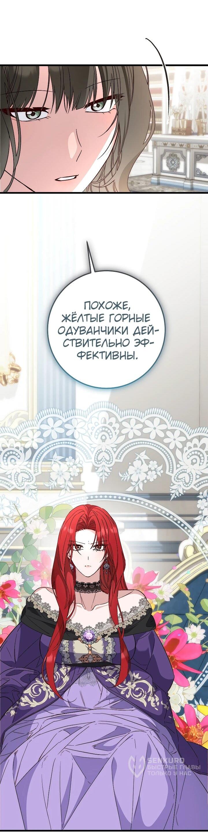 Манга Переродившаяся злодейка даёт обет целомудрия - Глава 25 Страница 33