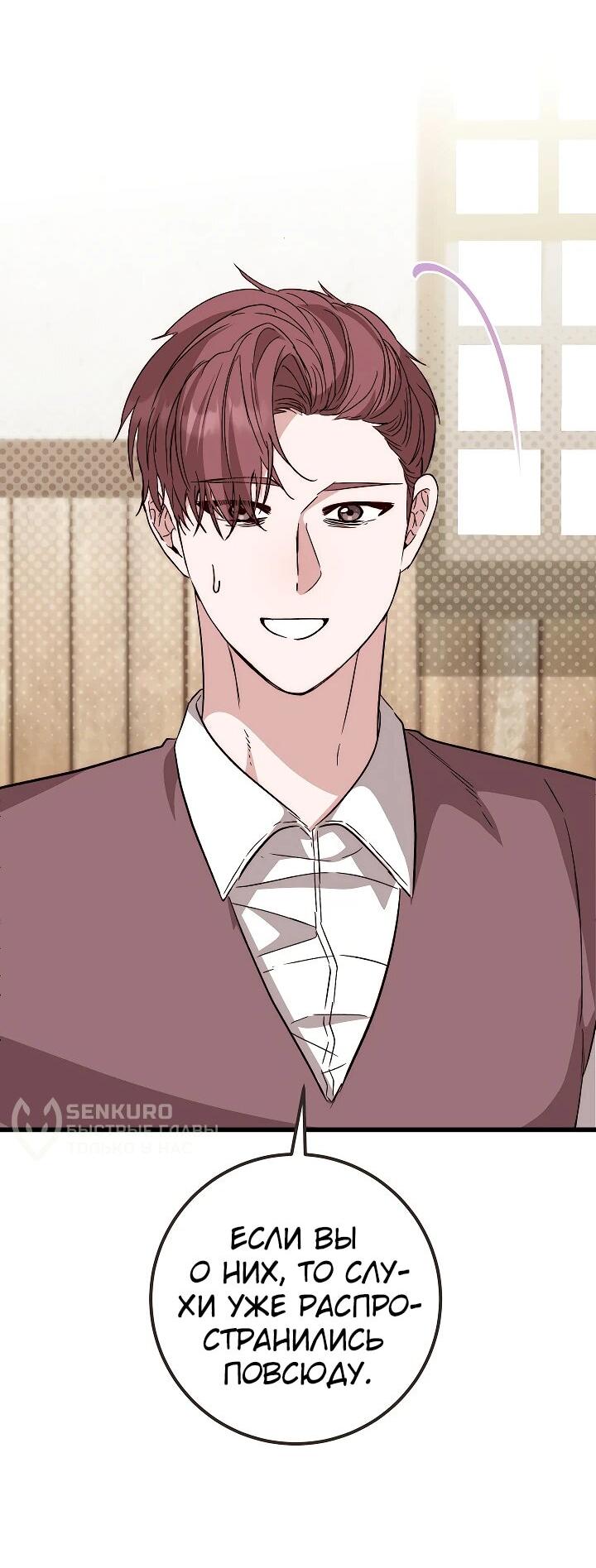 Манга Переродившаяся злодейка даёт обет целомудрия - Глава 25 Страница 29