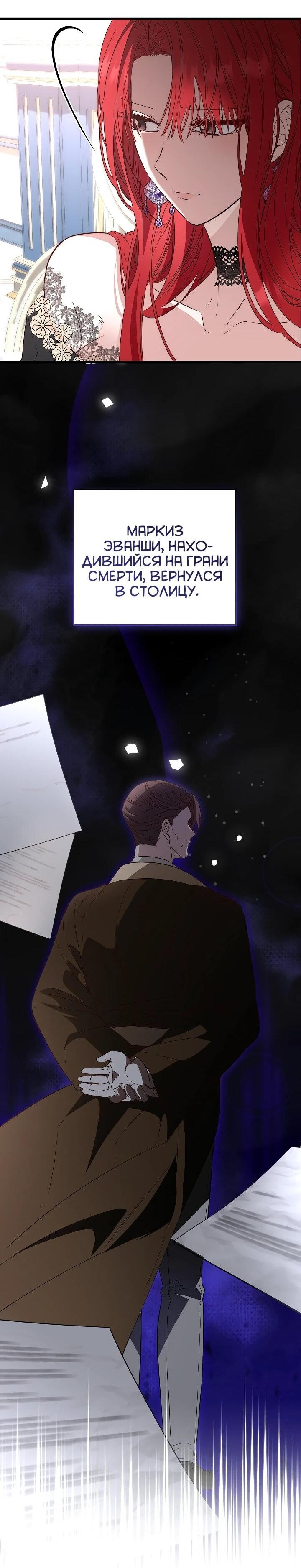 Манга Переродившаяся злодейка даёт обет целомудрия - Глава 25 Страница 36