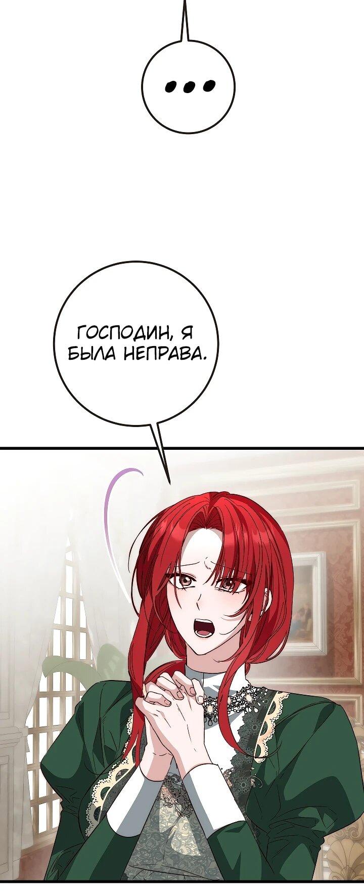 Манга Переродившаяся злодейка даёт обет целомудрия - Глава 25 Страница 48