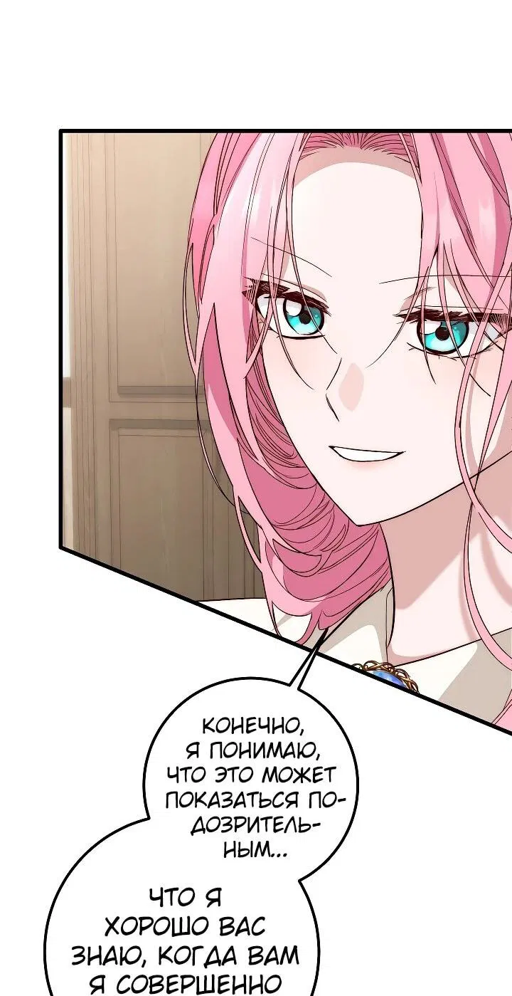 Манга Переродившаяся злодейка даёт обет целомудрия - Глава 25 Страница 14