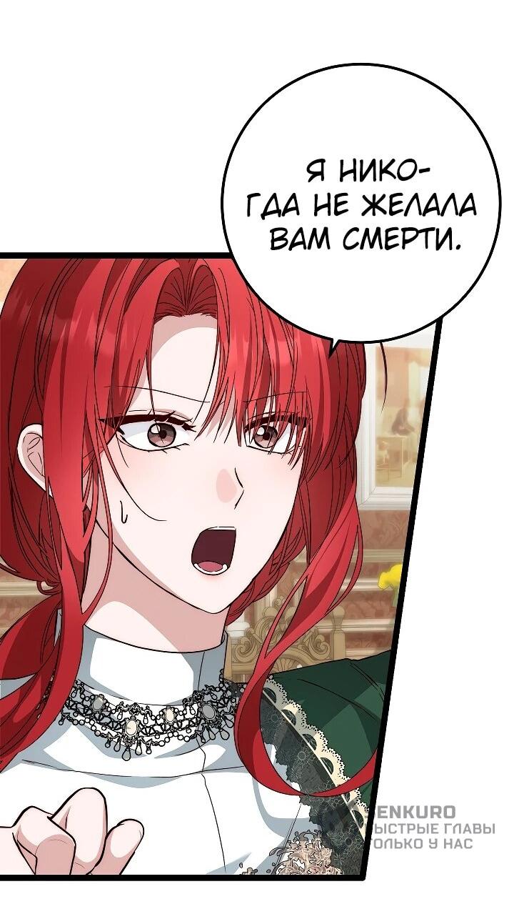 Манга Переродившаяся злодейка даёт обет целомудрия - Глава 25 Страница 53